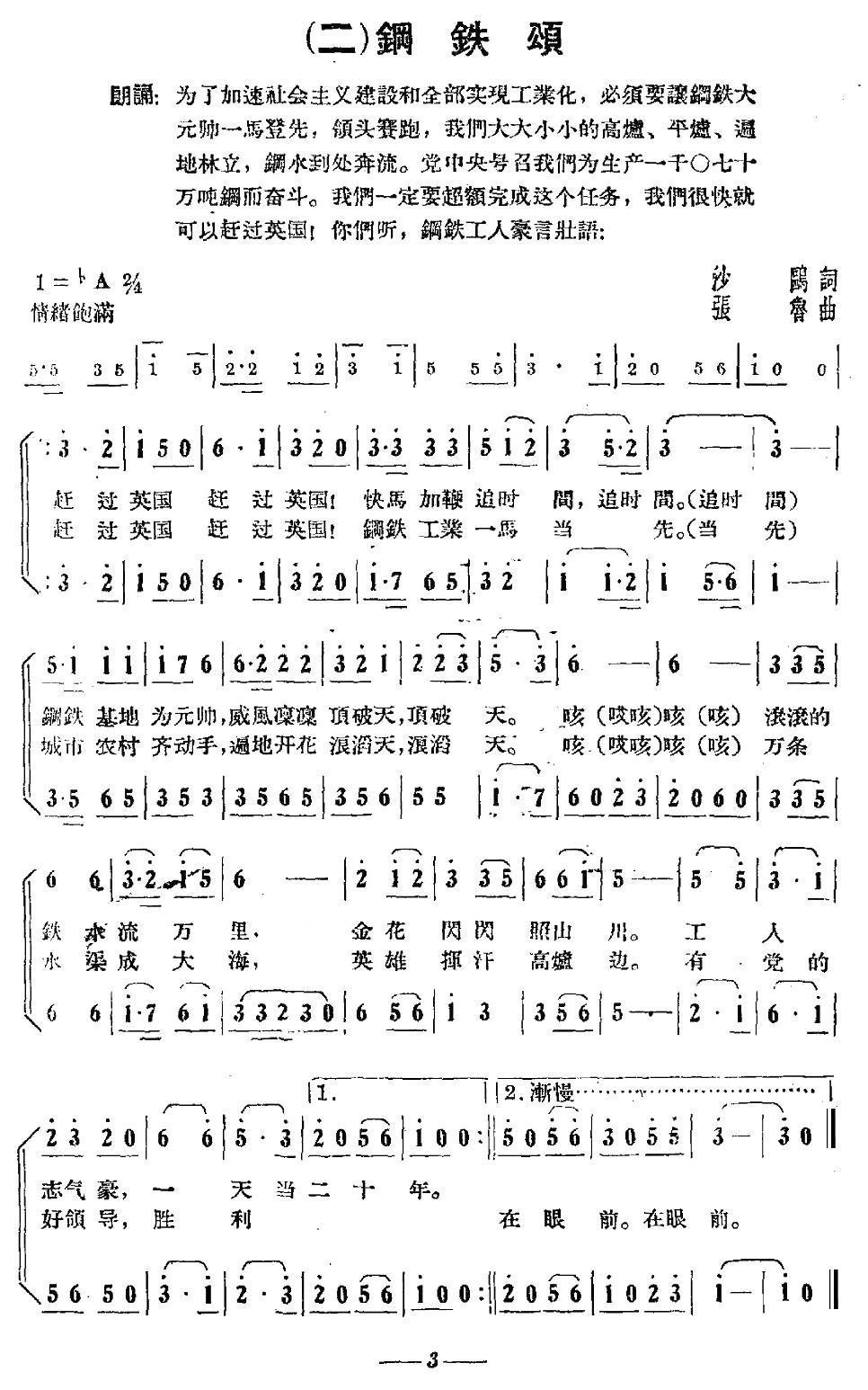 钢铁颂（祖国大联唱之二）合唱曲谱（图1）