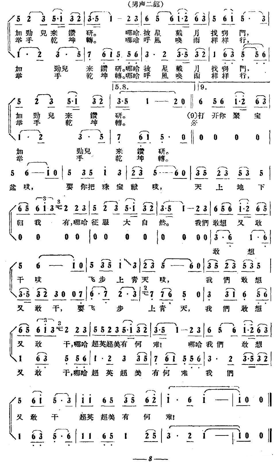 敢想敢干（祖国大联唱之四）合唱曲谱（图2）