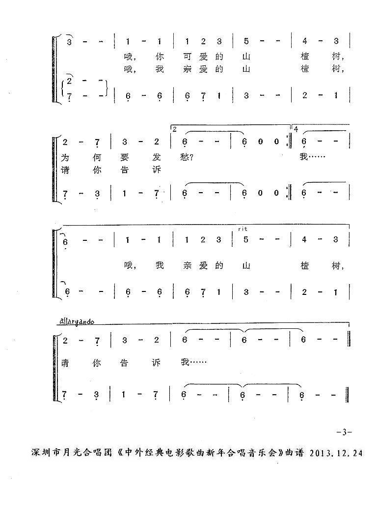山楂树（女声小合唱）合唱曲谱（图3）