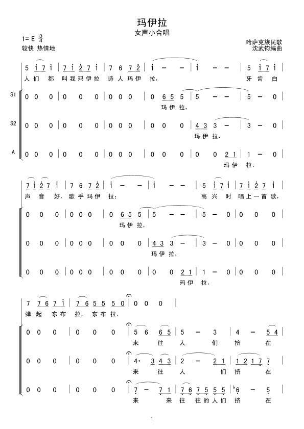 玛伊拉（女声小合唱）合唱曲谱（图1）
