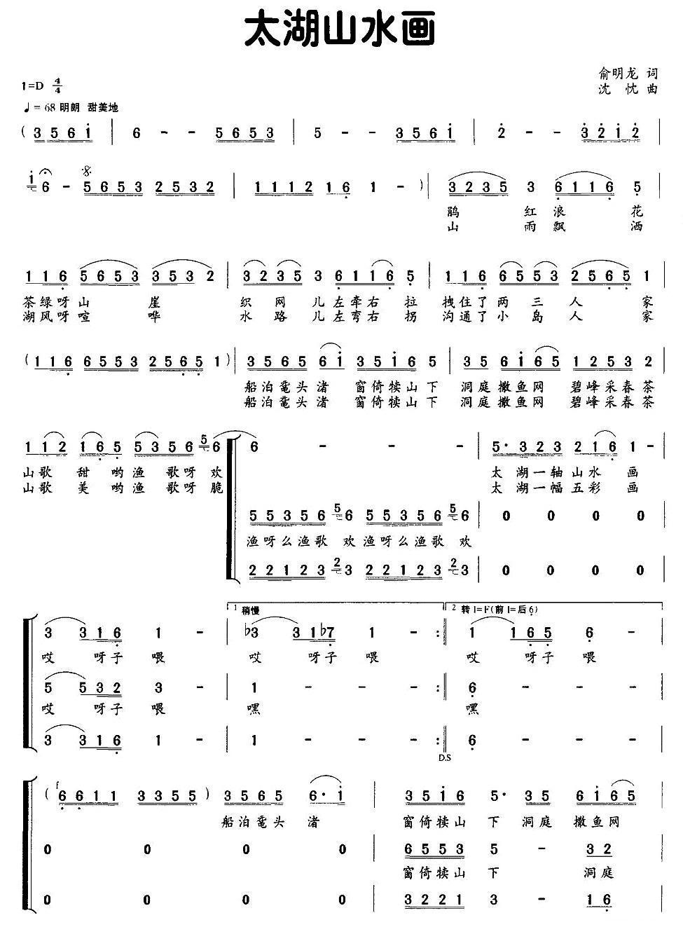 太湖山水画合唱曲谱（图1）
