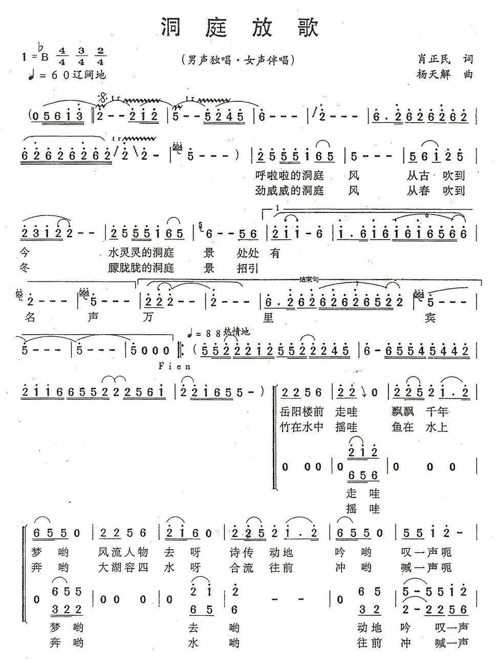 洞庭放歌（独唱+伴唱）合唱曲谱（图1）