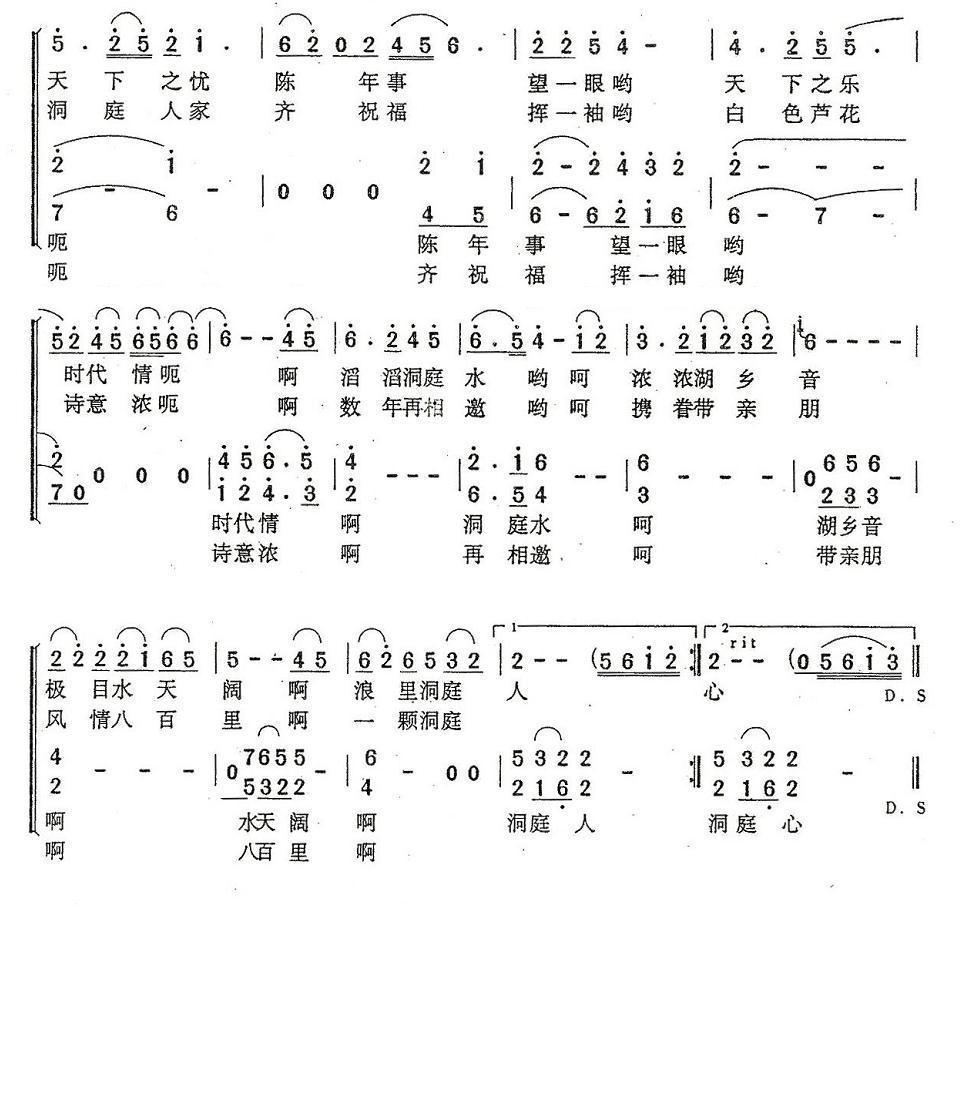 洞庭放歌（独唱+伴唱）合唱曲谱（图2）