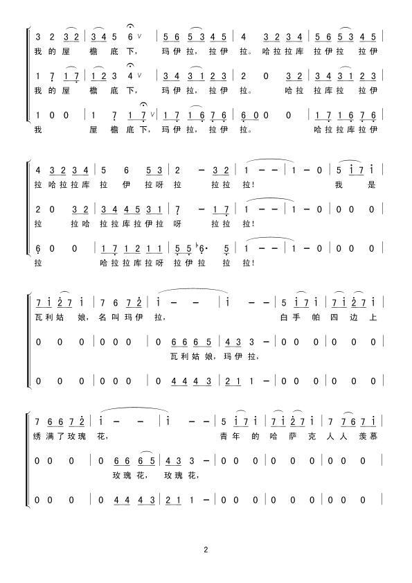玛伊拉（女声小合唱）合唱曲谱（图2）