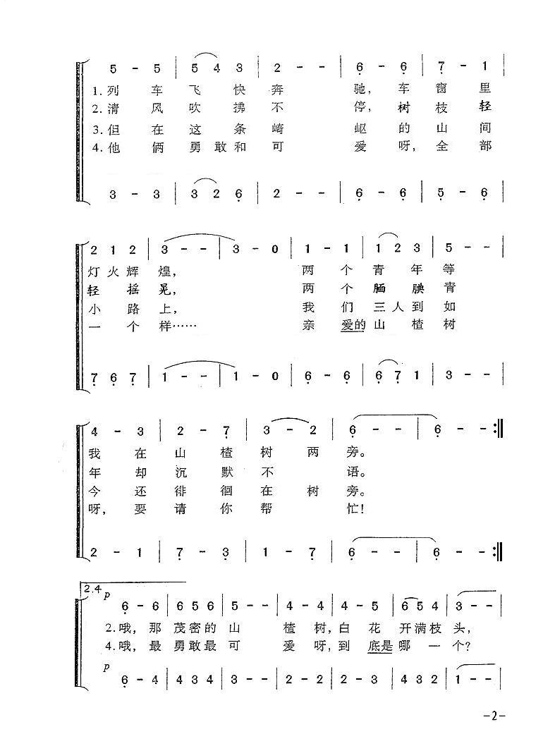 山楂树（女声小合唱）合唱曲谱（图2）