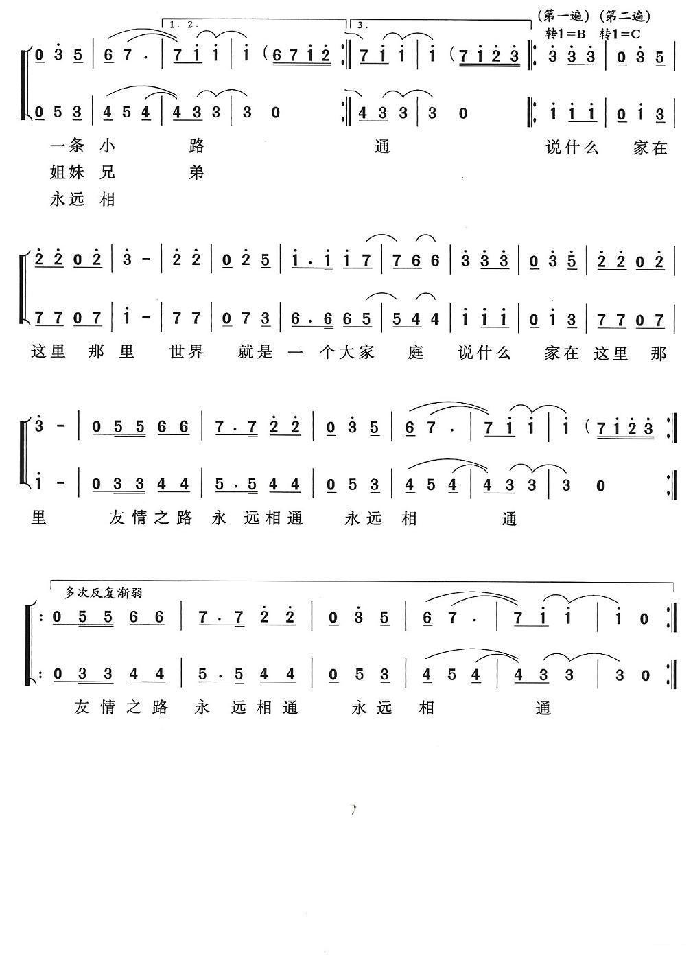 世界大家庭合唱曲谱（图2）