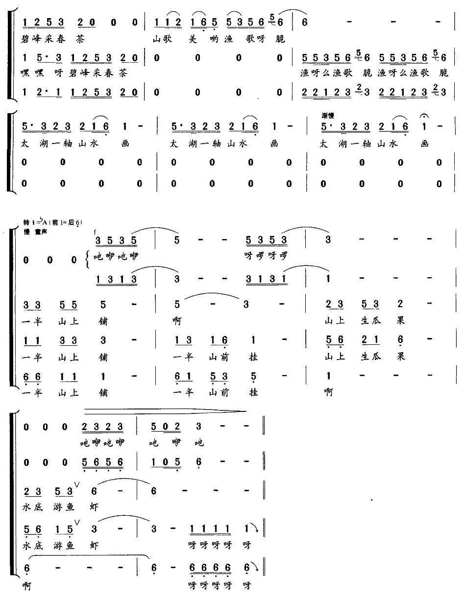 太湖山水画合唱曲谱（图2）
