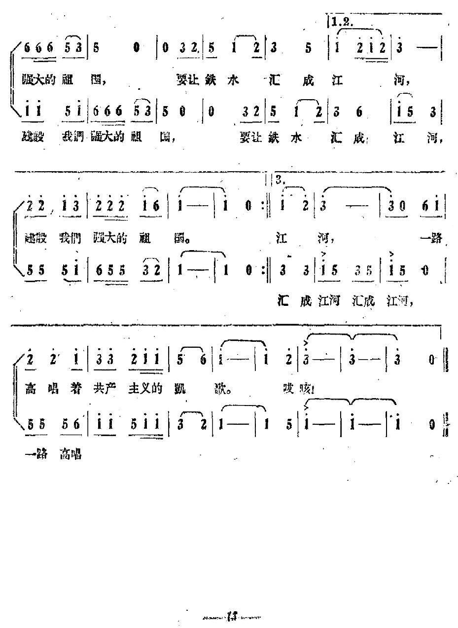 炉前工人歌合唱曲谱（图2）