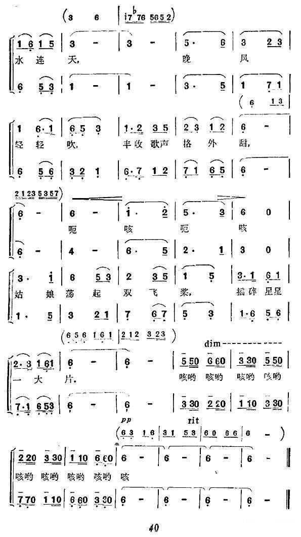 洪湖采莲歌合唱曲谱（图4）