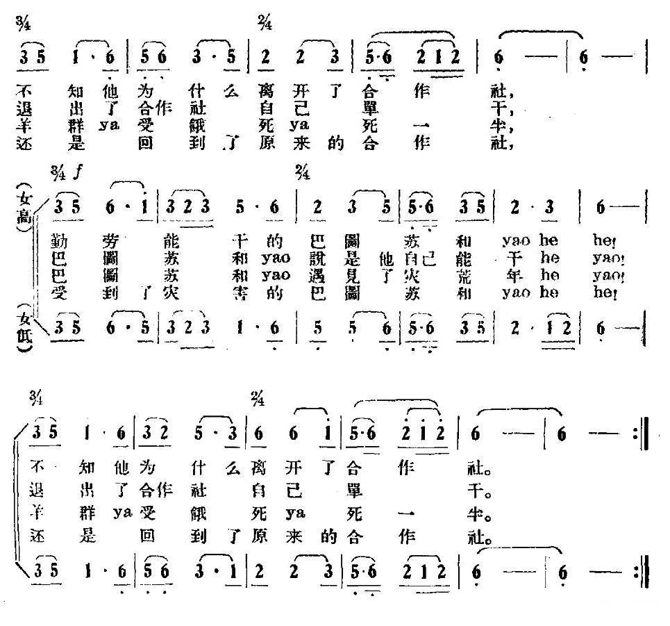 小鸿雁合唱曲谱（图2）