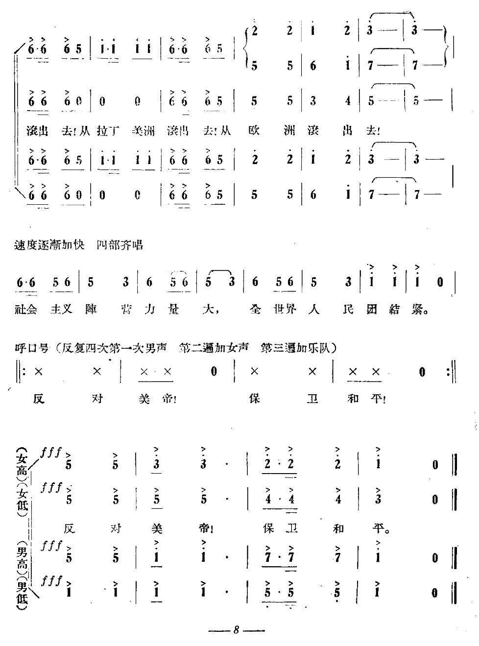 中国人民反美大示威合唱曲谱（图4）