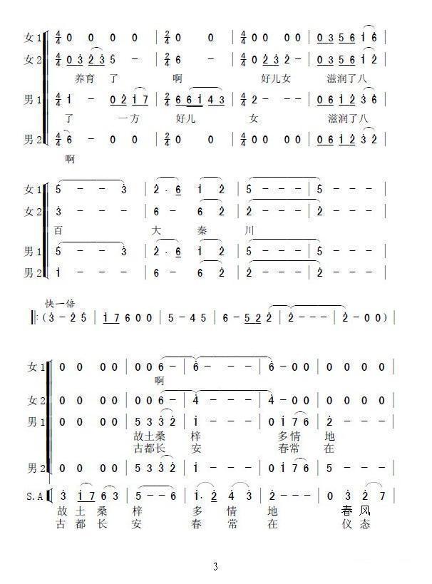 渭河颂合唱曲谱（图3）