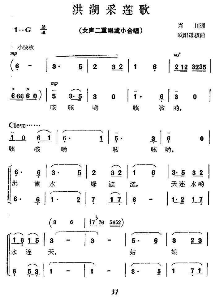 洪湖采莲歌合唱曲谱（图1）