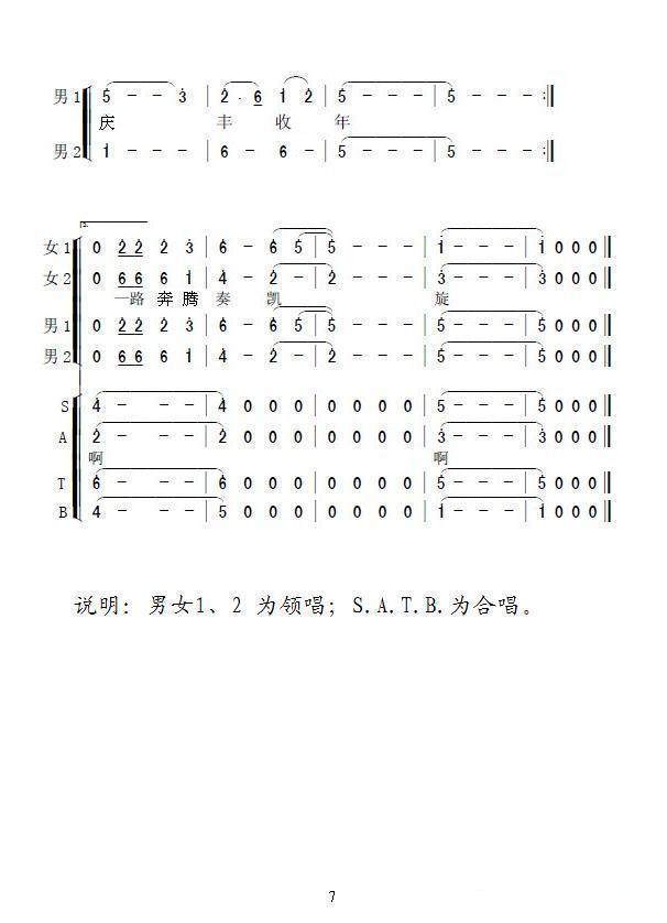渭河颂合唱曲谱（图7）