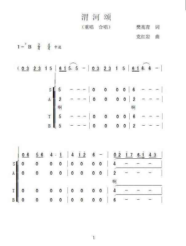 渭河颂合唱曲谱（图1）