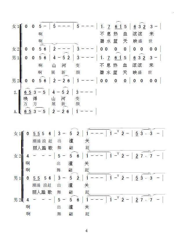渭河颂合唱曲谱（图4）