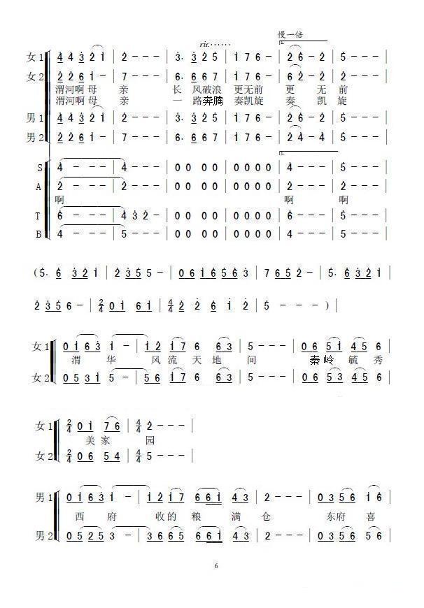 渭河颂合唱曲谱（图6）