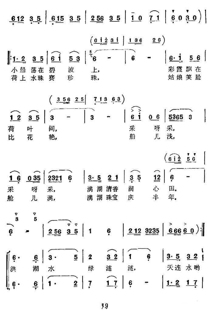 洪湖采莲歌合唱曲谱（图3）