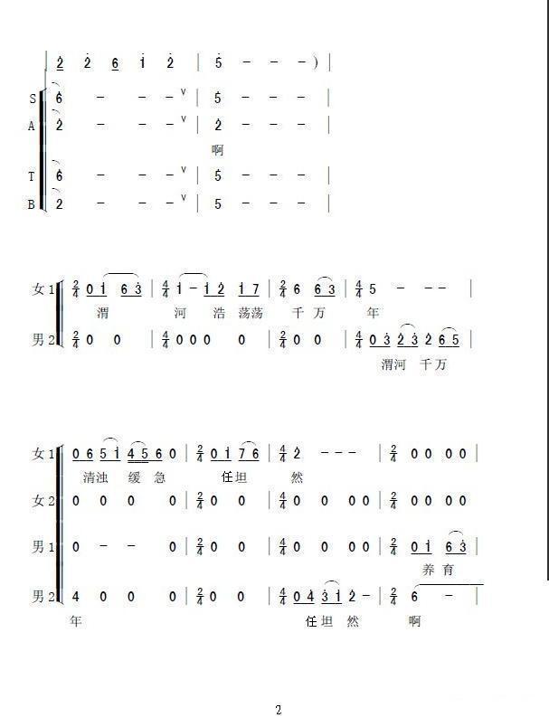 渭河颂合唱曲谱（图2）
