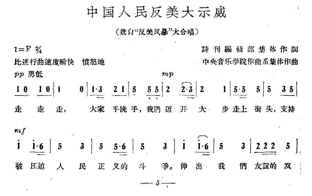 中国人民反美大示威合唱曲谱（图1）