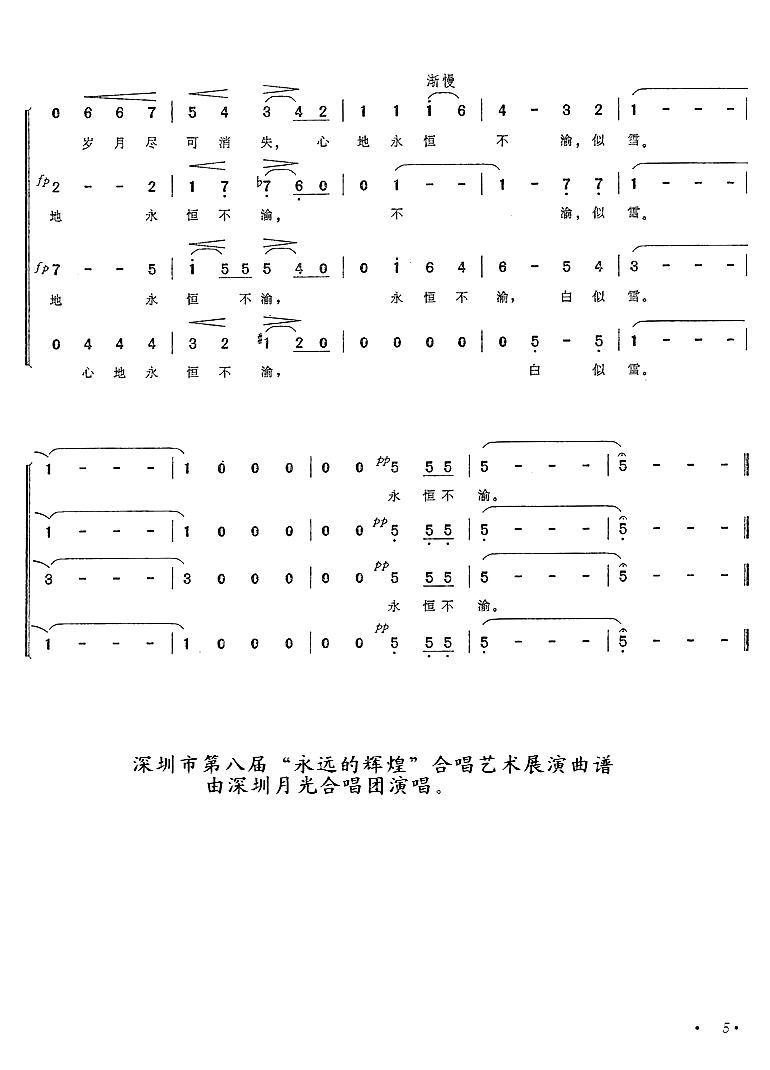 雪花（合唱）合唱曲谱（图5）