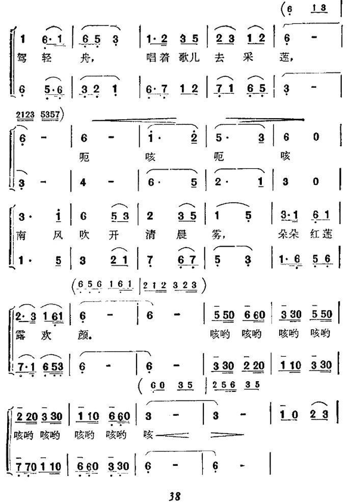 洪湖采莲歌合唱曲谱（图2）