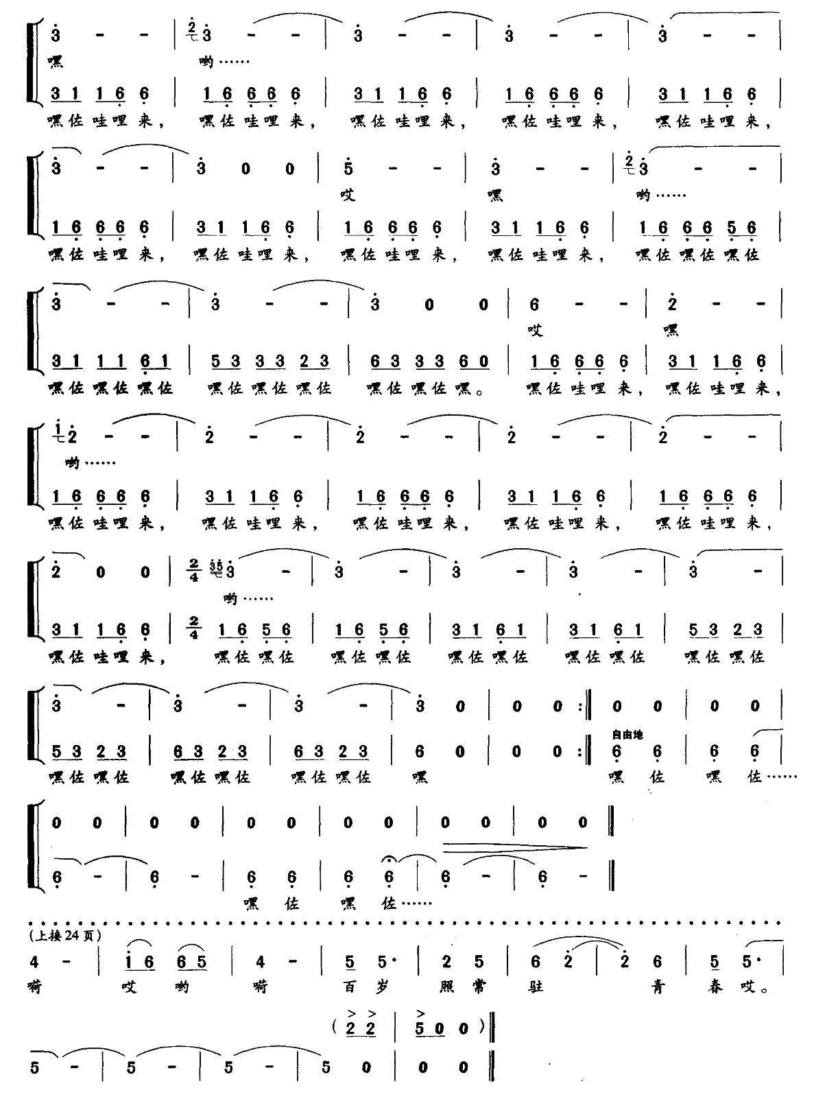 南黄海的风（男声小合唱）合唱曲谱（图3）