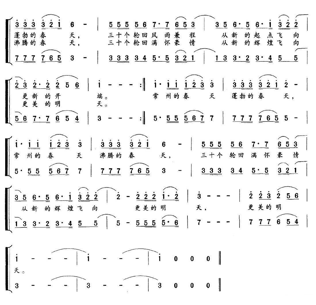 常州的春天合唱曲谱（图2）