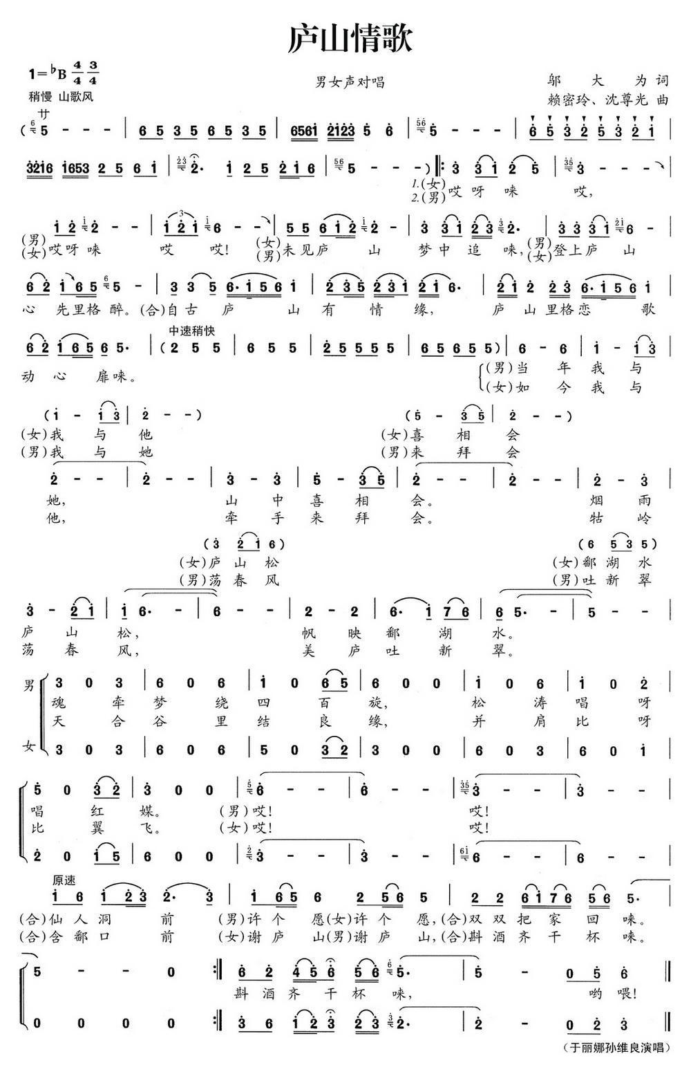 庐山情歌合唱曲谱（图3）