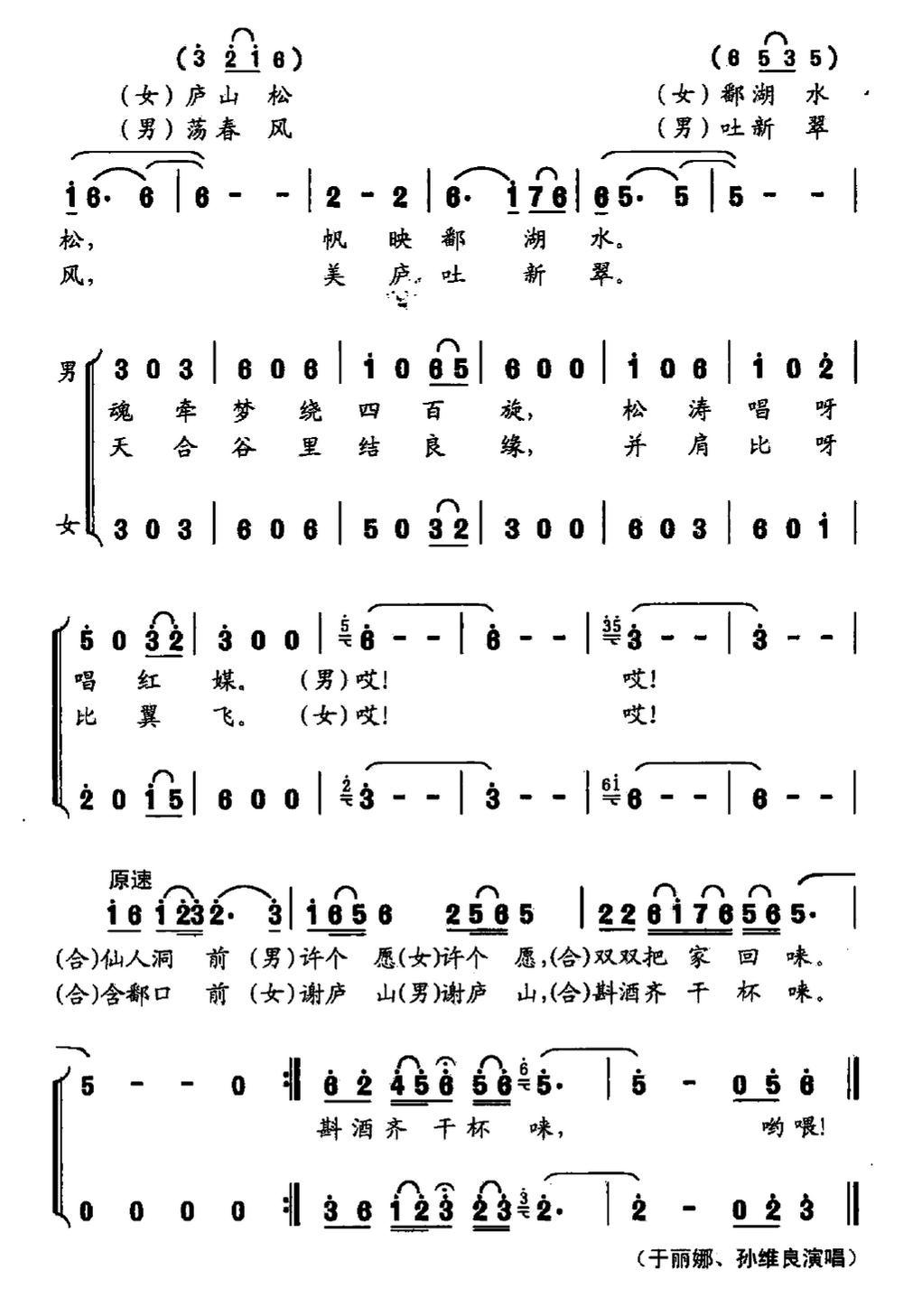 庐山情歌合唱曲谱（图5）