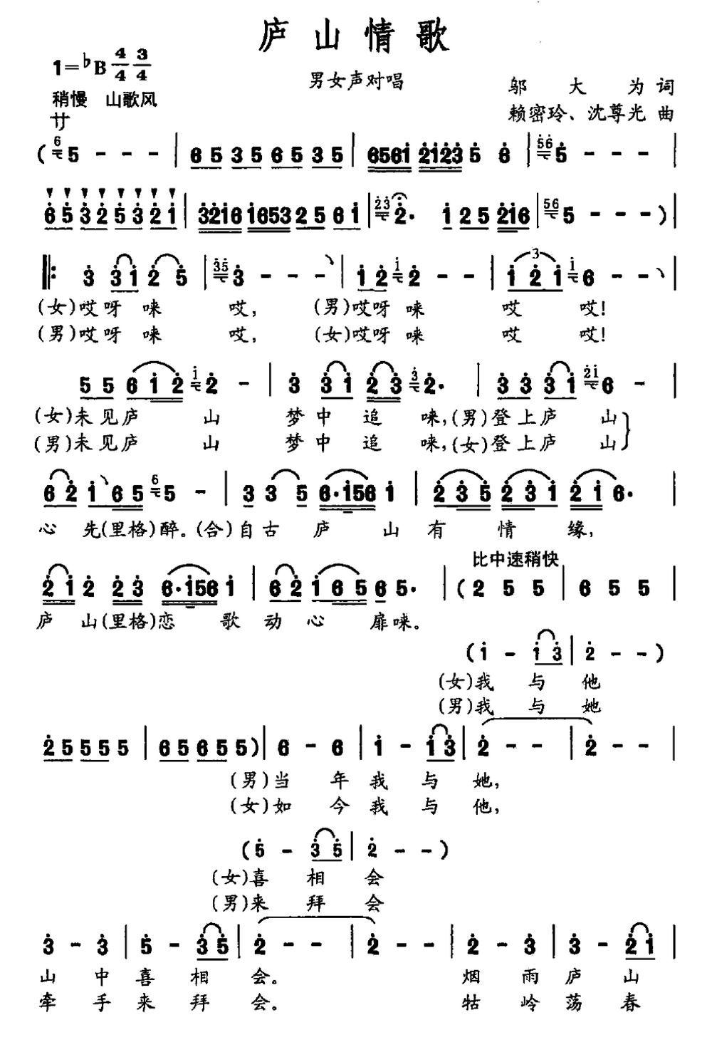 庐山情歌合唱曲谱（图4）