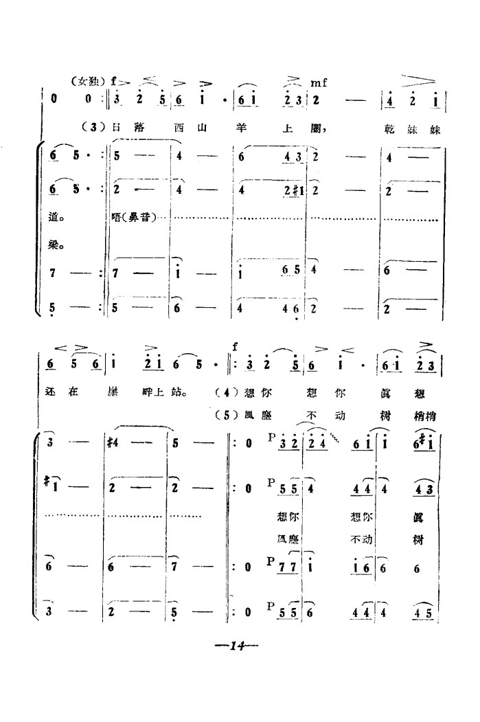 信天游（合唱）（另一首）合唱曲谱（图2）