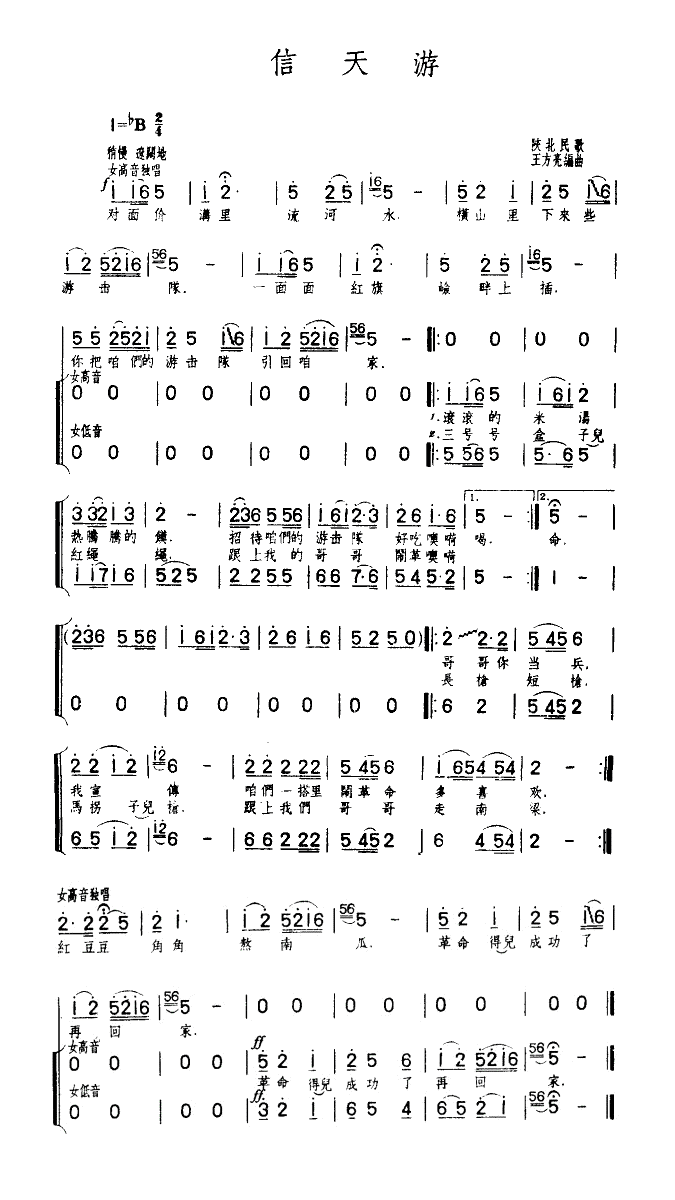 信天游（女声合唱）合唱曲谱（图3）