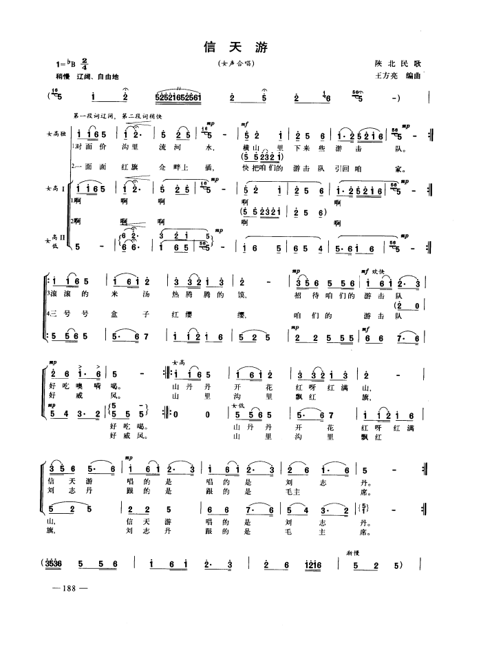 信天游（女声合唱）合唱曲谱（图1）