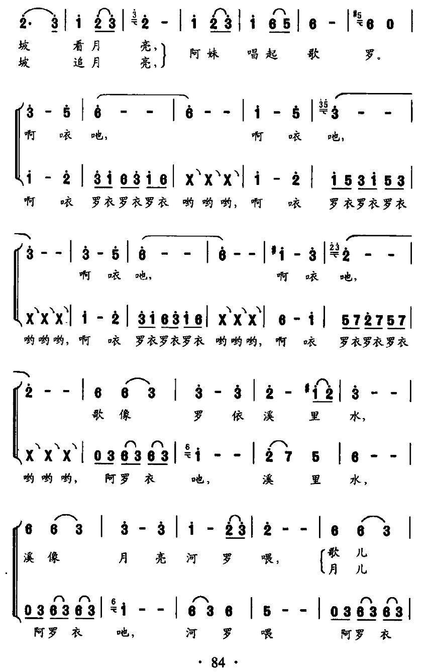 月亮锁（独唱+伴唱）合唱曲谱（图2）