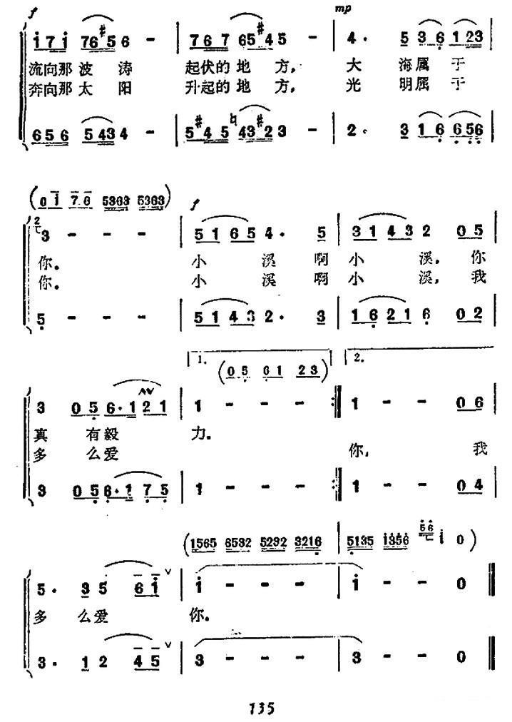 小溪啊小溪（二重唱）合唱曲谱（图2）
