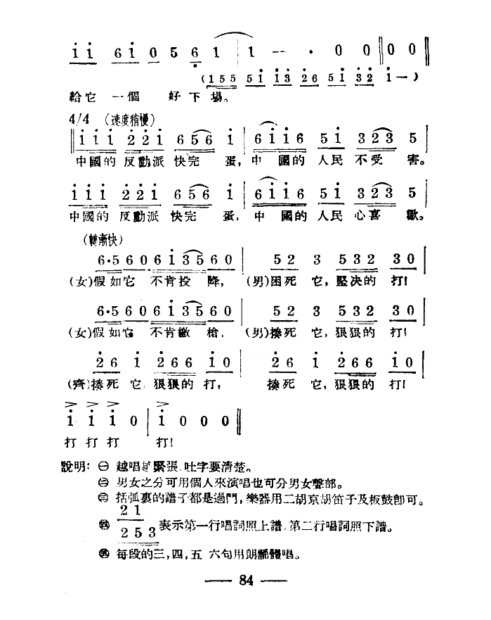 淮海战役组歌（合唱）（八段版本）合唱曲谱（图9）