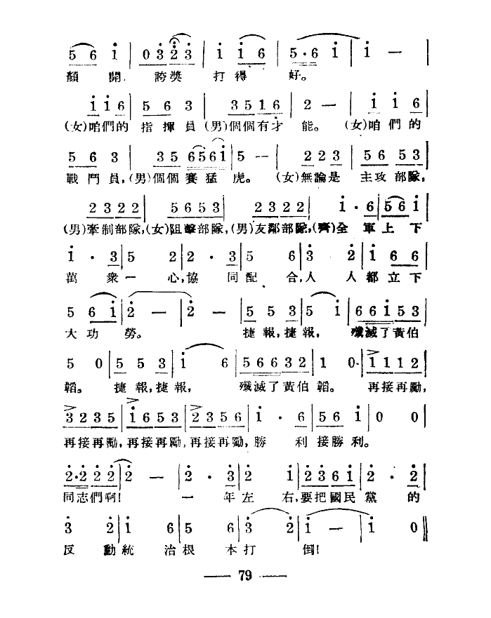 淮海战役组歌（合唱）（八段版本）合唱曲谱（图4）