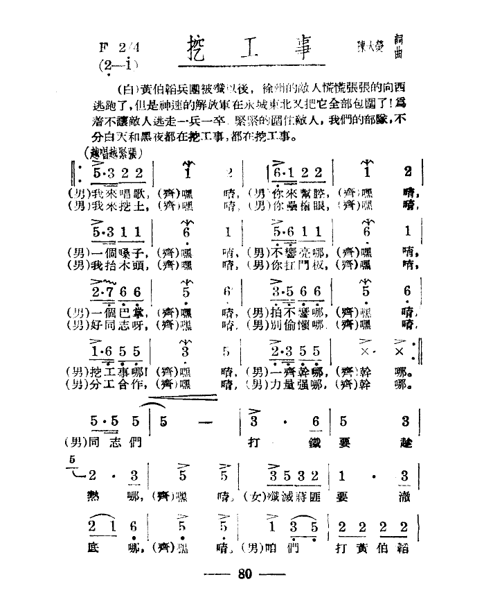 淮海战役组歌（合唱）（八段版本）合唱曲谱（图5）