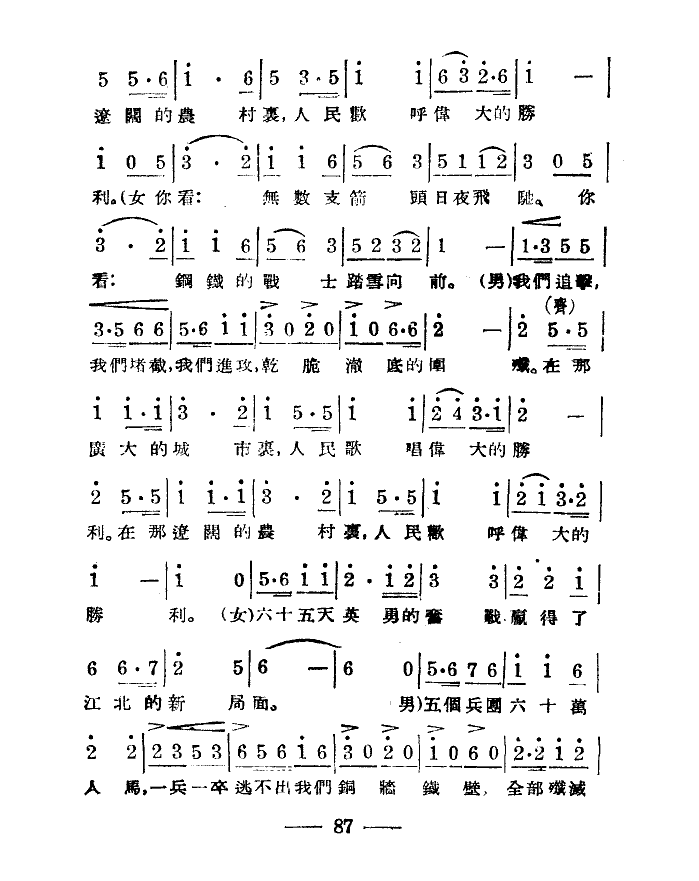 淮海战役组歌（合唱）（八段版本）合唱曲谱（图12）