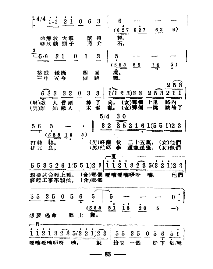 淮海战役组歌（合唱）（八段版本）合唱曲谱（图8）
