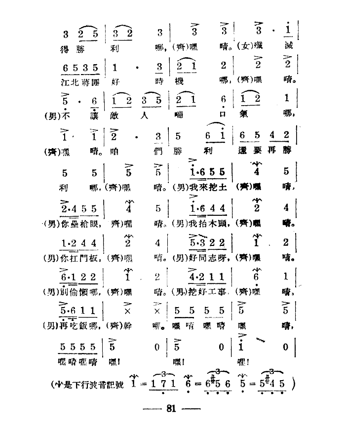 淮海战役组歌（合唱）（八段版本）合唱曲谱（图6）