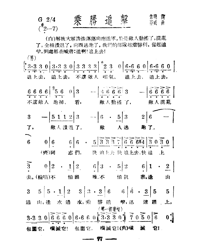 淮海战役组歌（合唱）（八段版本）合唱曲谱（图2）
