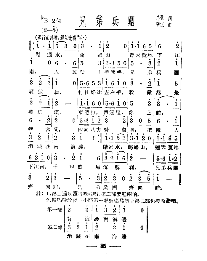 淮海战役组歌（合唱）（八段版本）合唱曲谱（图10）