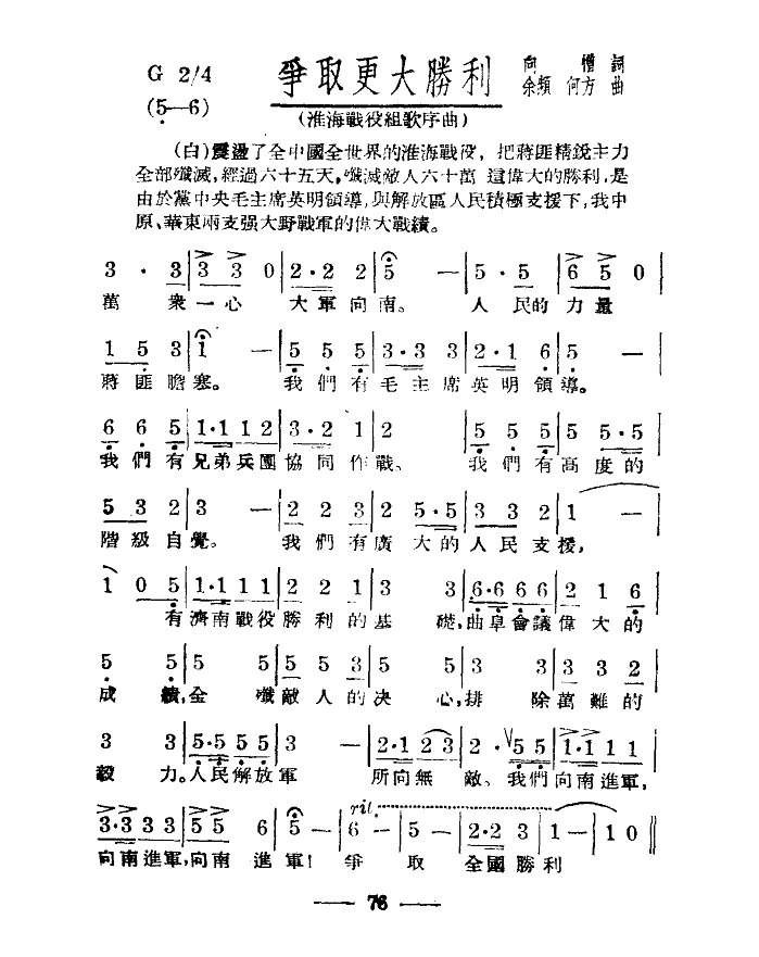 淮海战役组歌（合唱）（八段版本）合唱曲谱（图1）