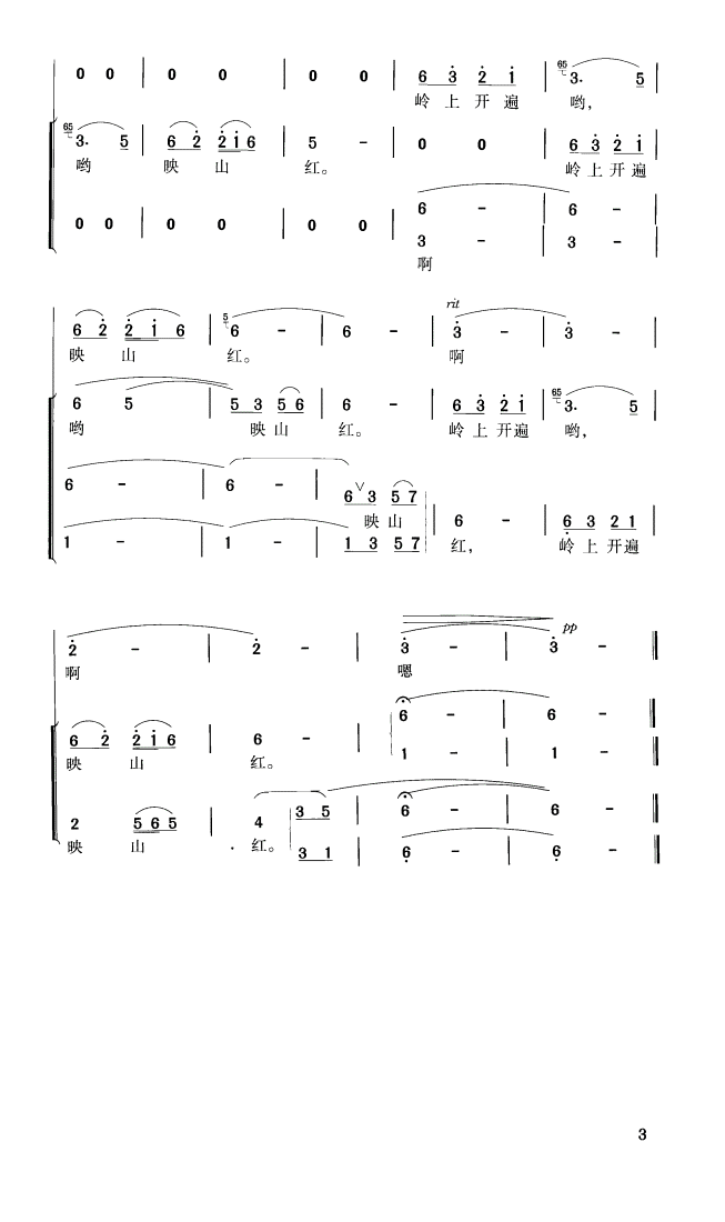 映山红（合唱）合唱曲谱（图3）
