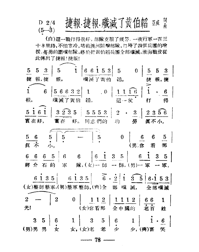 淮海战役组歌（合唱）（八段版本）合唱曲谱（图3）