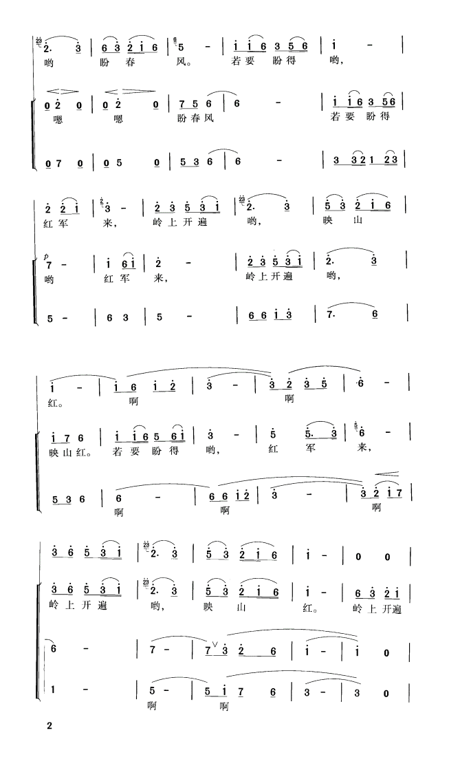 映山红（合唱）合唱曲谱（图2）