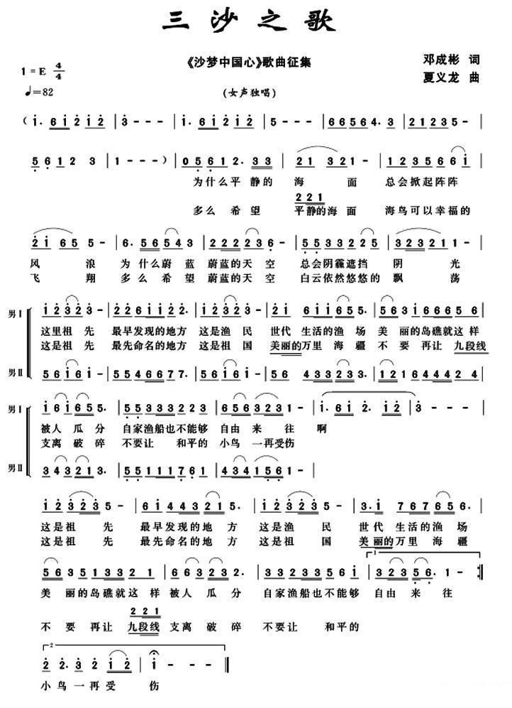 三沙之歌（邓成彬词 夏义龙曲、女声独唱+男声伴唱）合唱曲谱（图1）