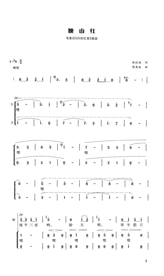 映山红（合唱）合唱曲谱（图1）